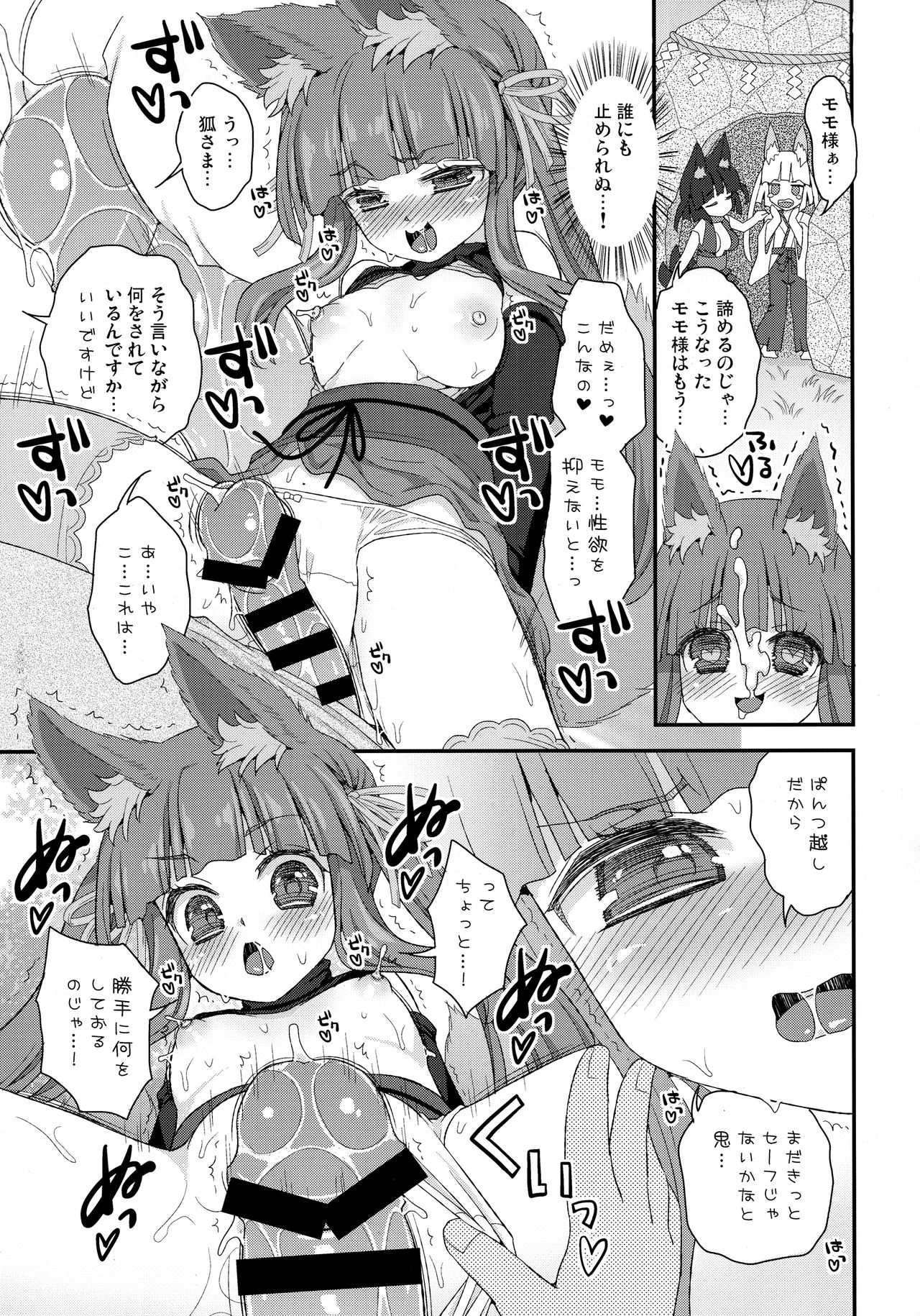 Seiyoku o Osaerarenai Noja Loli Babaa Kitsune-sama Momo page 12 full