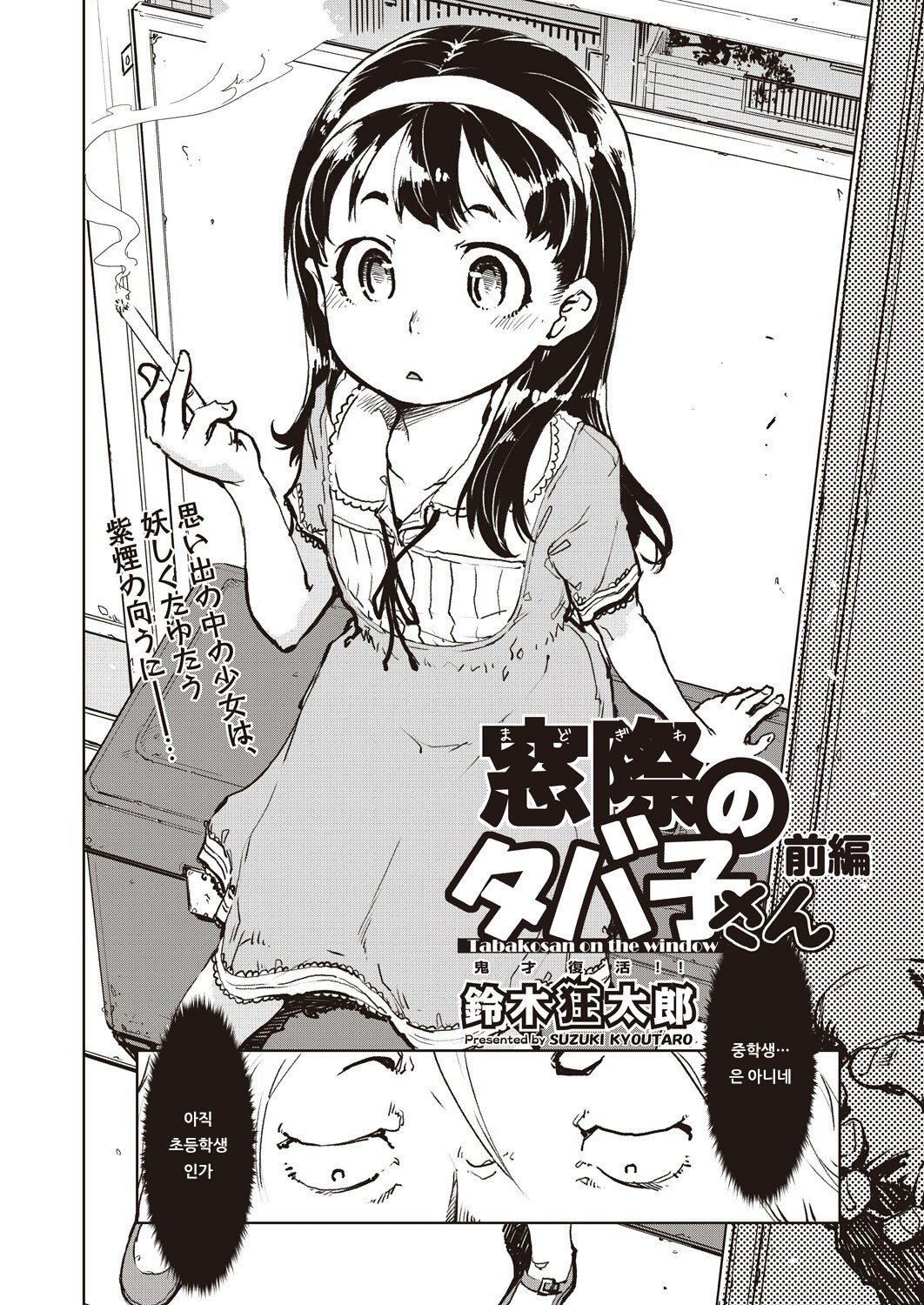 Madogiwa no Tabako-san Zenpen - Tabakosan on the window page 2 full