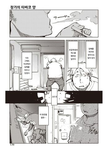 [Suzuki Kyoutarou] Madogiwa no Tabako-san Zenpen - Tabakosan on the window (COMIC AUN 2019-03) [Korean] [Digital] cover