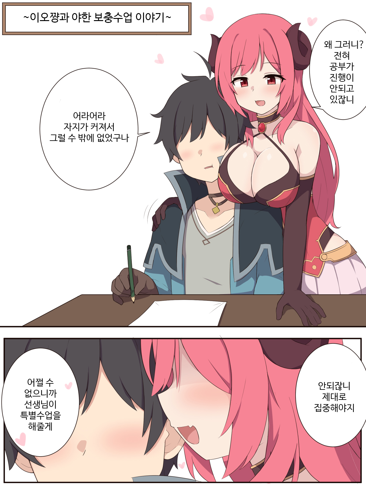 Io-chan to Ecchi na Hoshuu no Ohanashi | 이오쨩과 야한 보충수업 이야기 page 1 full