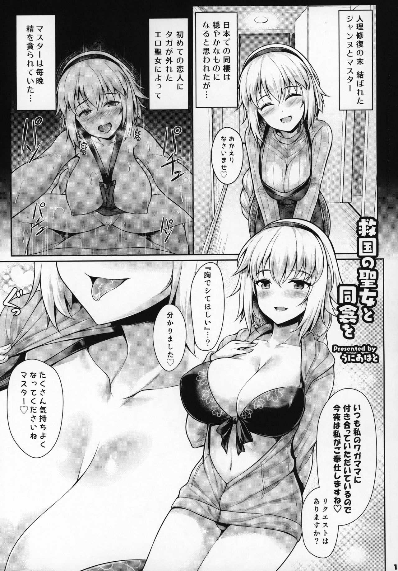 Servant to Icha Love Suru Hon ~FGO Icha Love Ero Goudou~ page 12 full