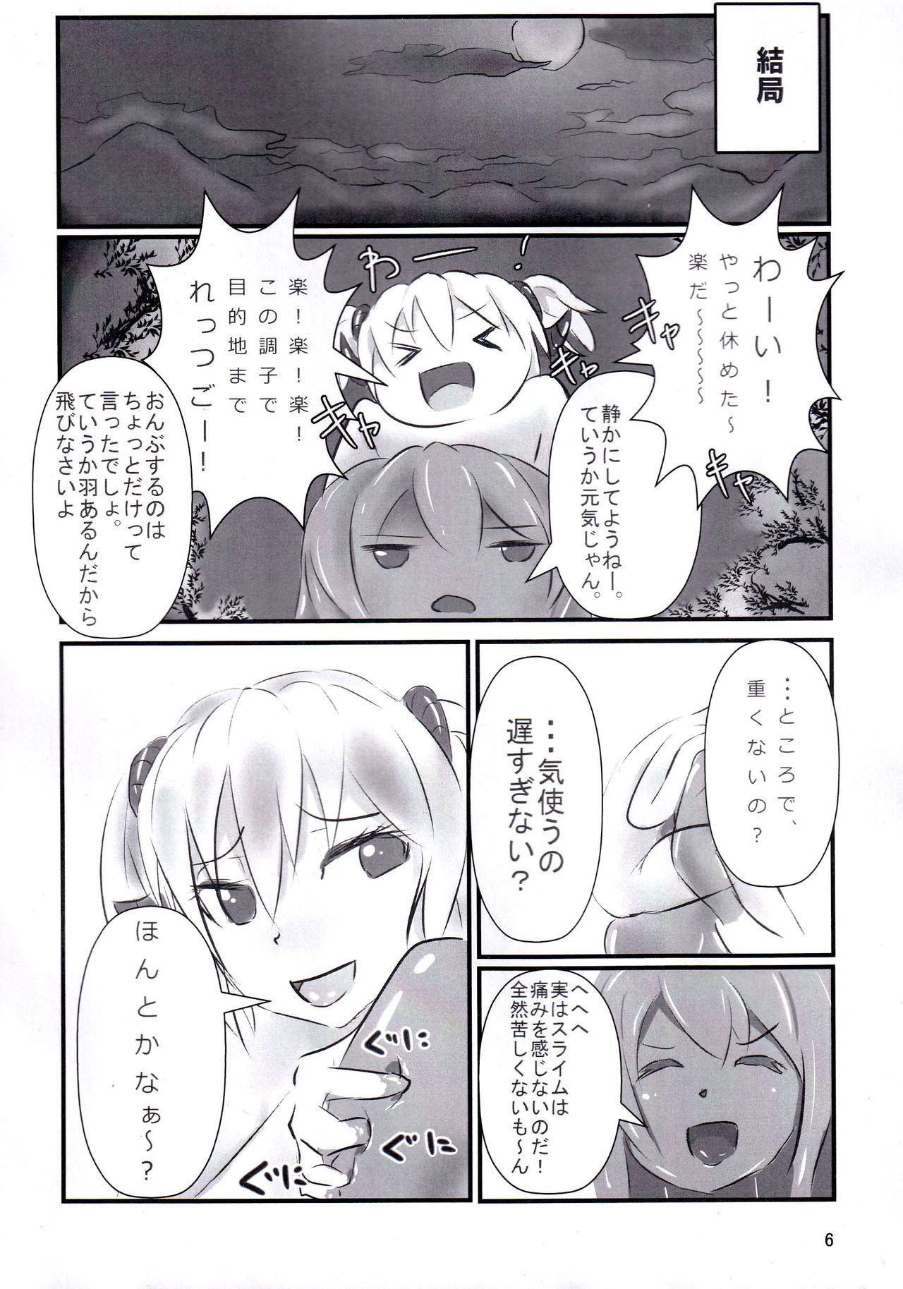 Betobeto Slime no Ecchi Hon page 5 full