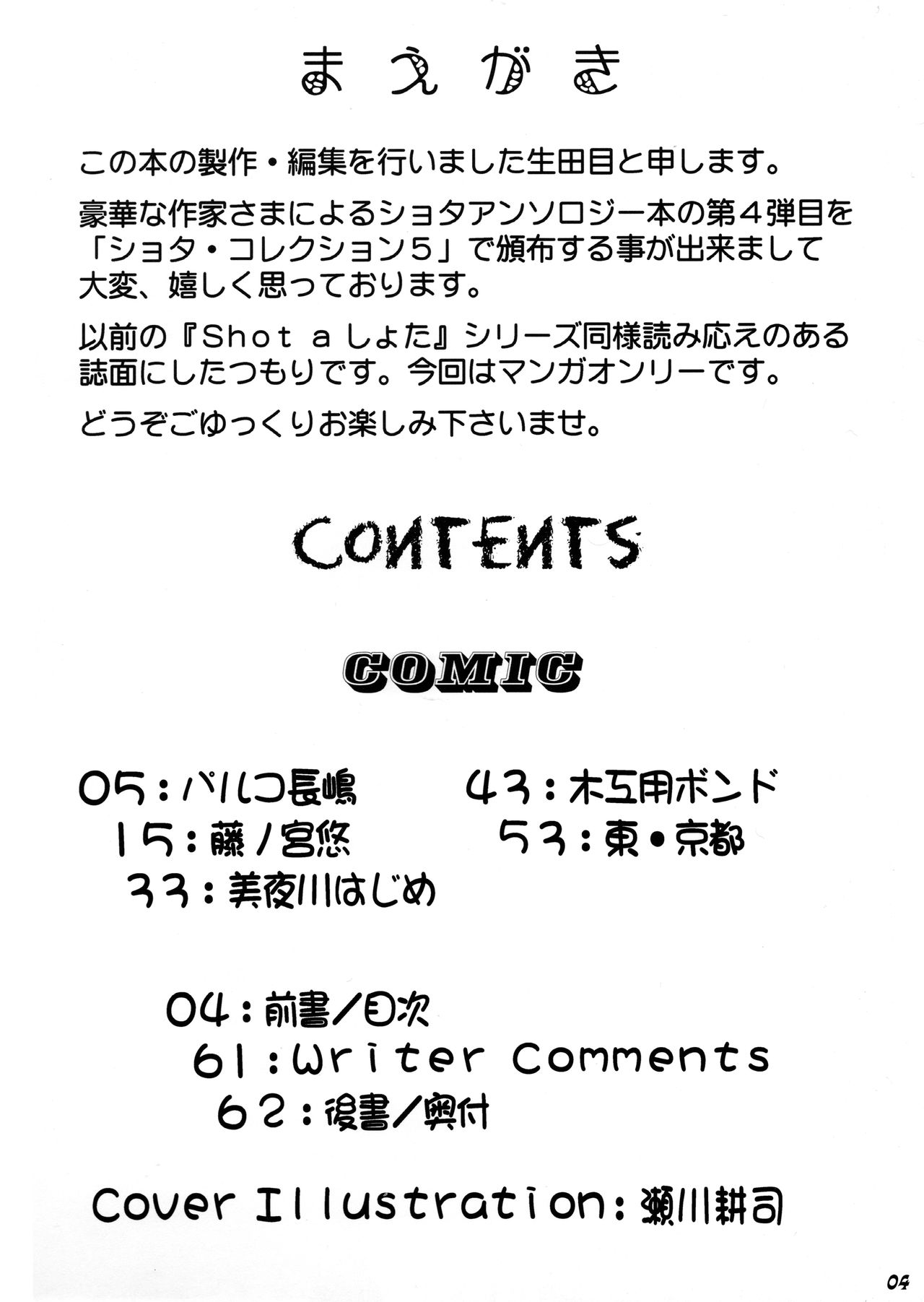 Shot a Shota 4 page 3 full