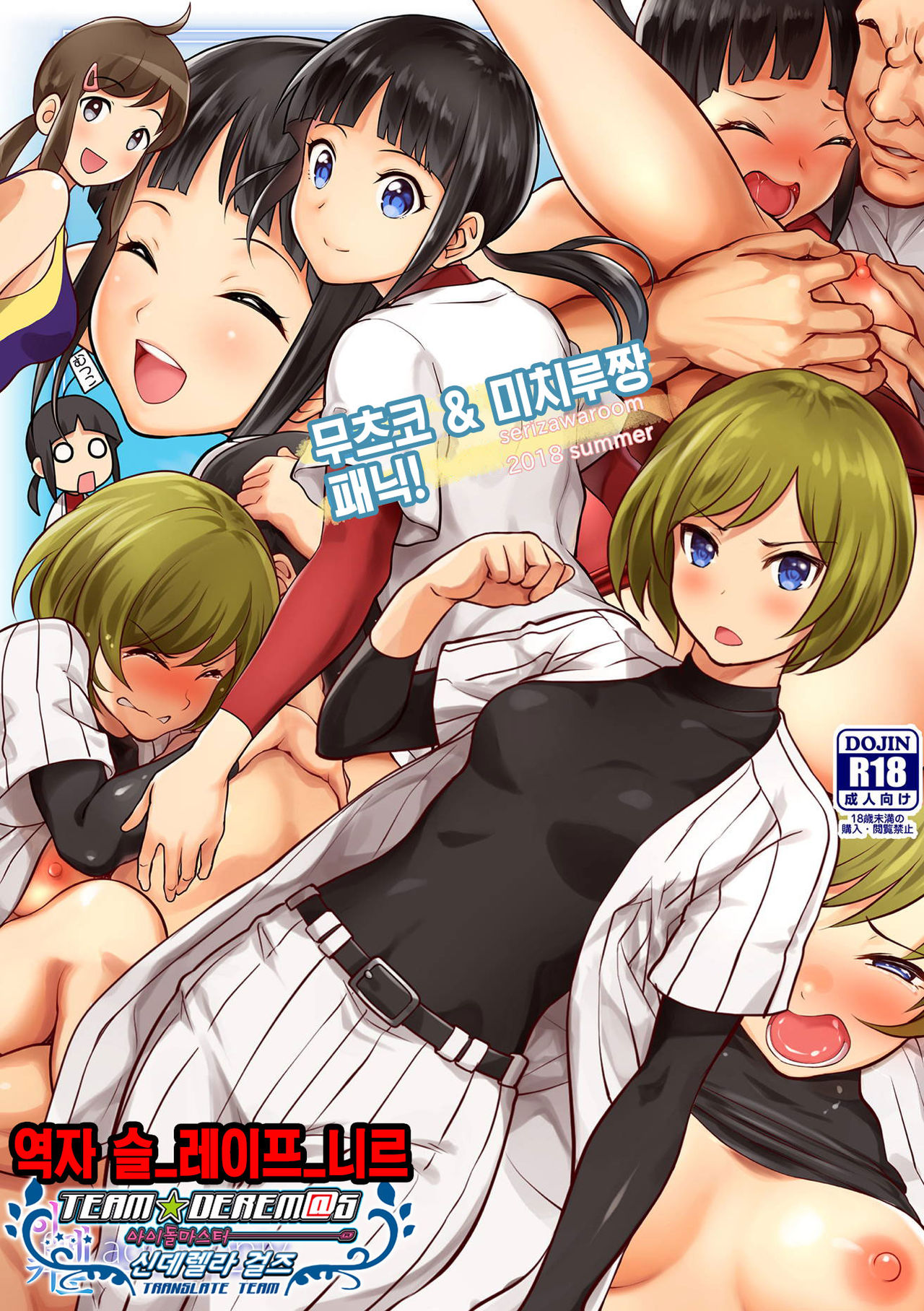 Mutsuko & Michiru-chan Panic! | 무츠코 & 미치루짱 패닉! page 1 full
