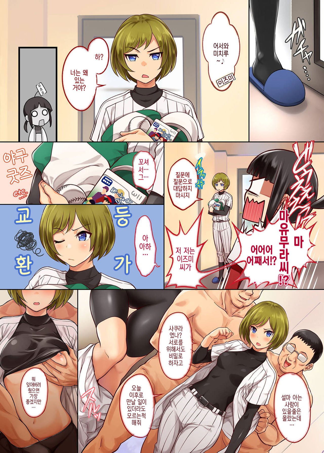Mutsuko & Michiru-chan Panic! | 무츠코 & 미치루짱 패닉! page 7 full