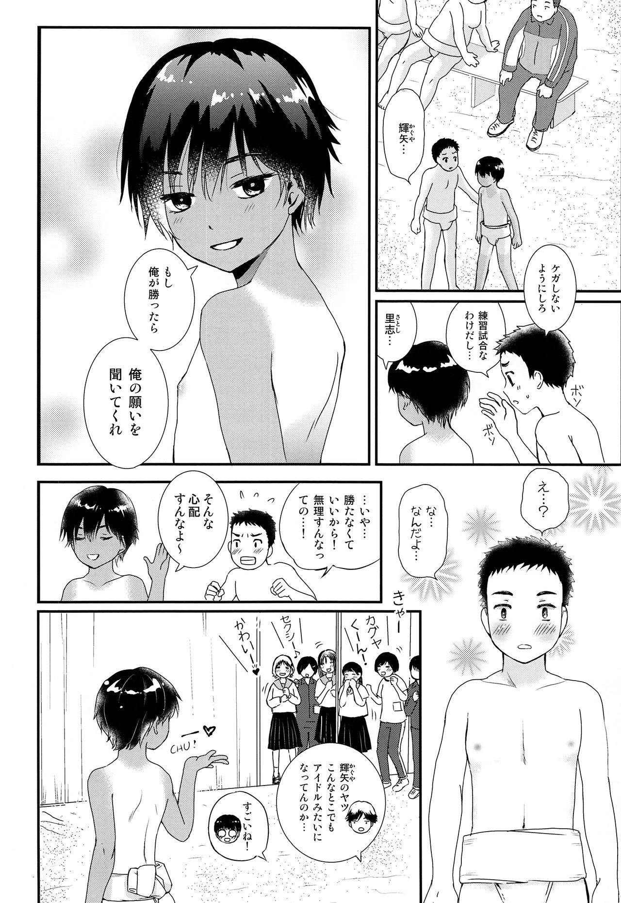 Sexy Bishounen Rikishi Teruya page 11 full