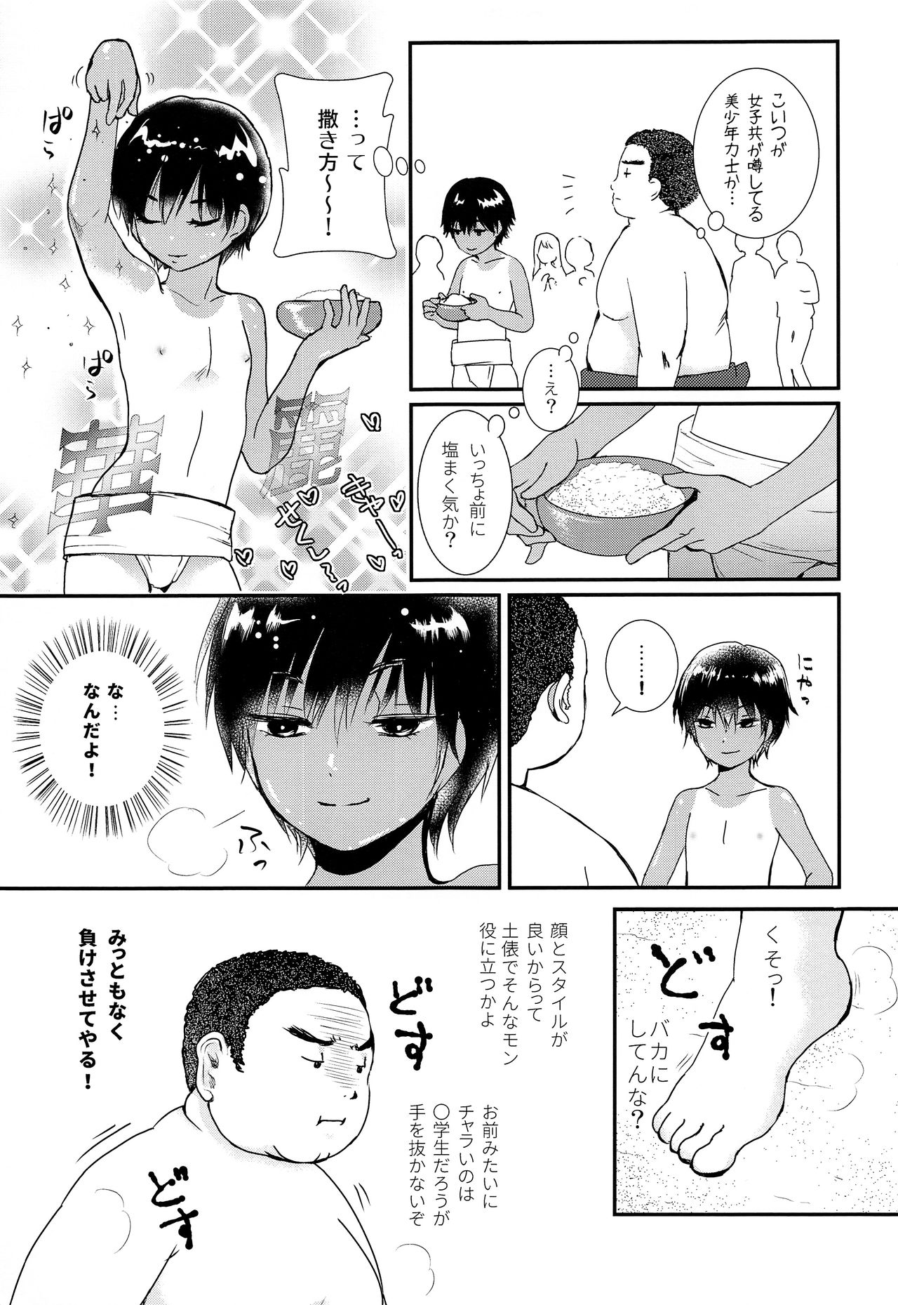 Sexy Bishounen Rikishi Teruya page 12 full