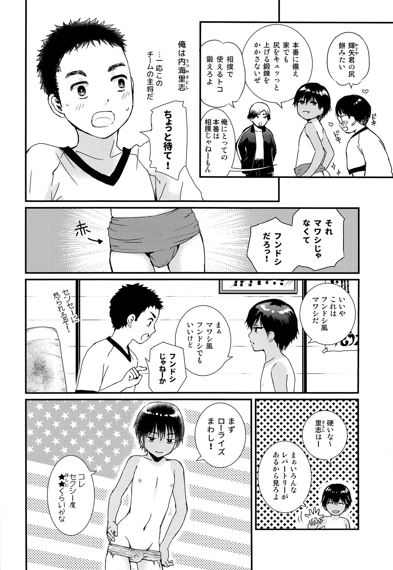 Sexy Bishounen Rikishi Teruya page 5 full