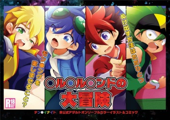 [Takemaruya (Takenoko)] Saruraru Land no Daibouken (Tenkai Knights) [Digital] cover