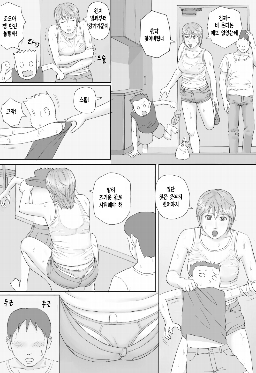 Natsu No Taiken | 여름의 체험 page 6 full