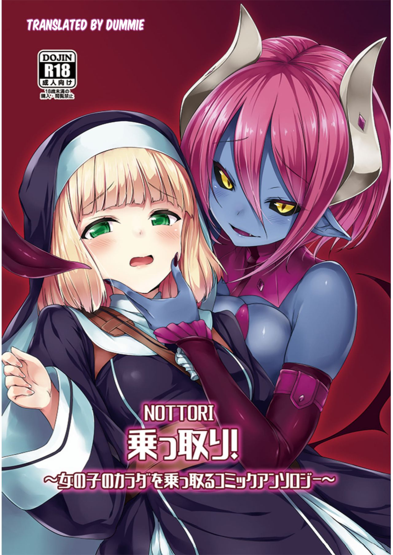 Succubus no Miwaku Kawa | The Succubus's Enchanted Skin page 1 full