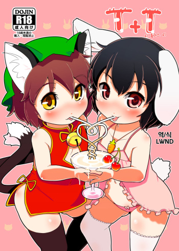 (Reitaisai 12) [Hadantorque (Torque)] T+T (Touhou Project) [Korean] [LWND] cover