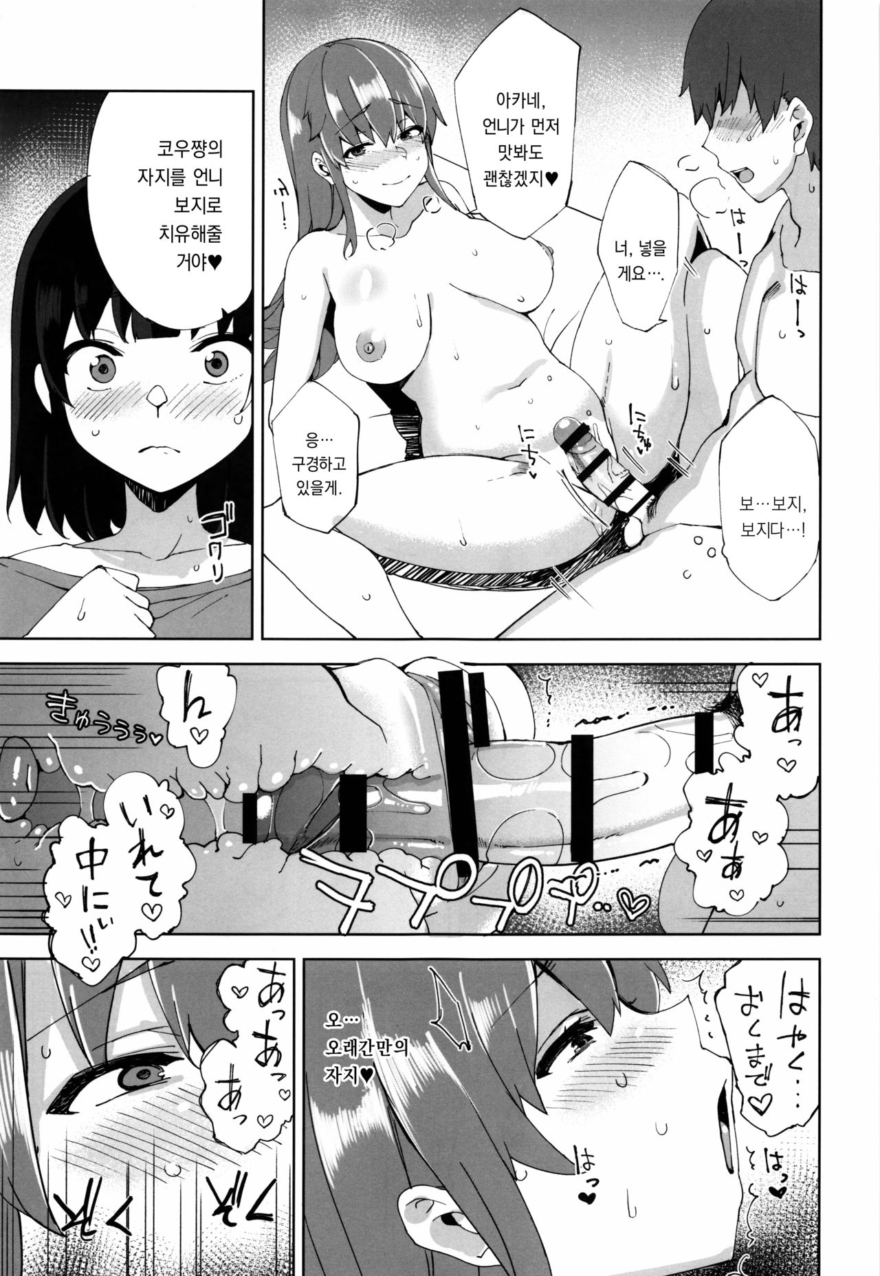 Succubus Sisters page 12 full