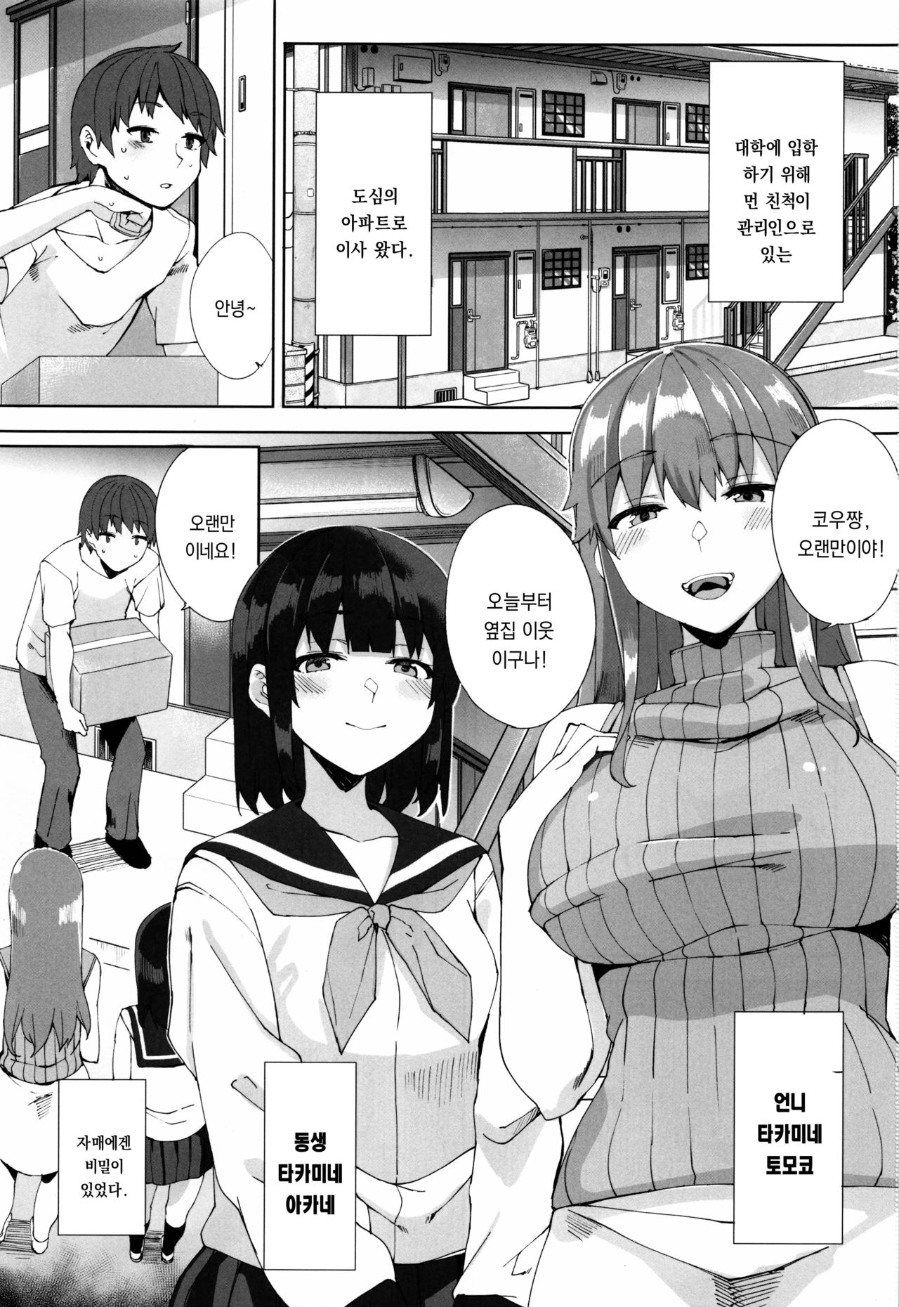 Succubus Sisters page 2 full
