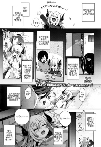 [Fummy] Fushigi no Kuni no Maka-chan ~Himitsu no Oshiro~ (Towako Nana) [Korean] [LWND] cover