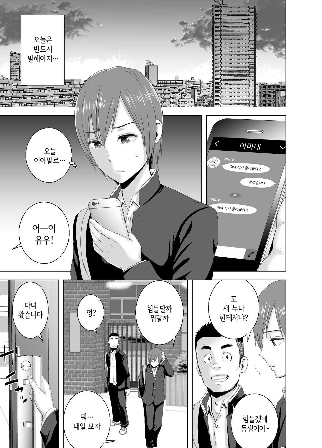 atarasii oneesan | 새 누나 page 2 full
