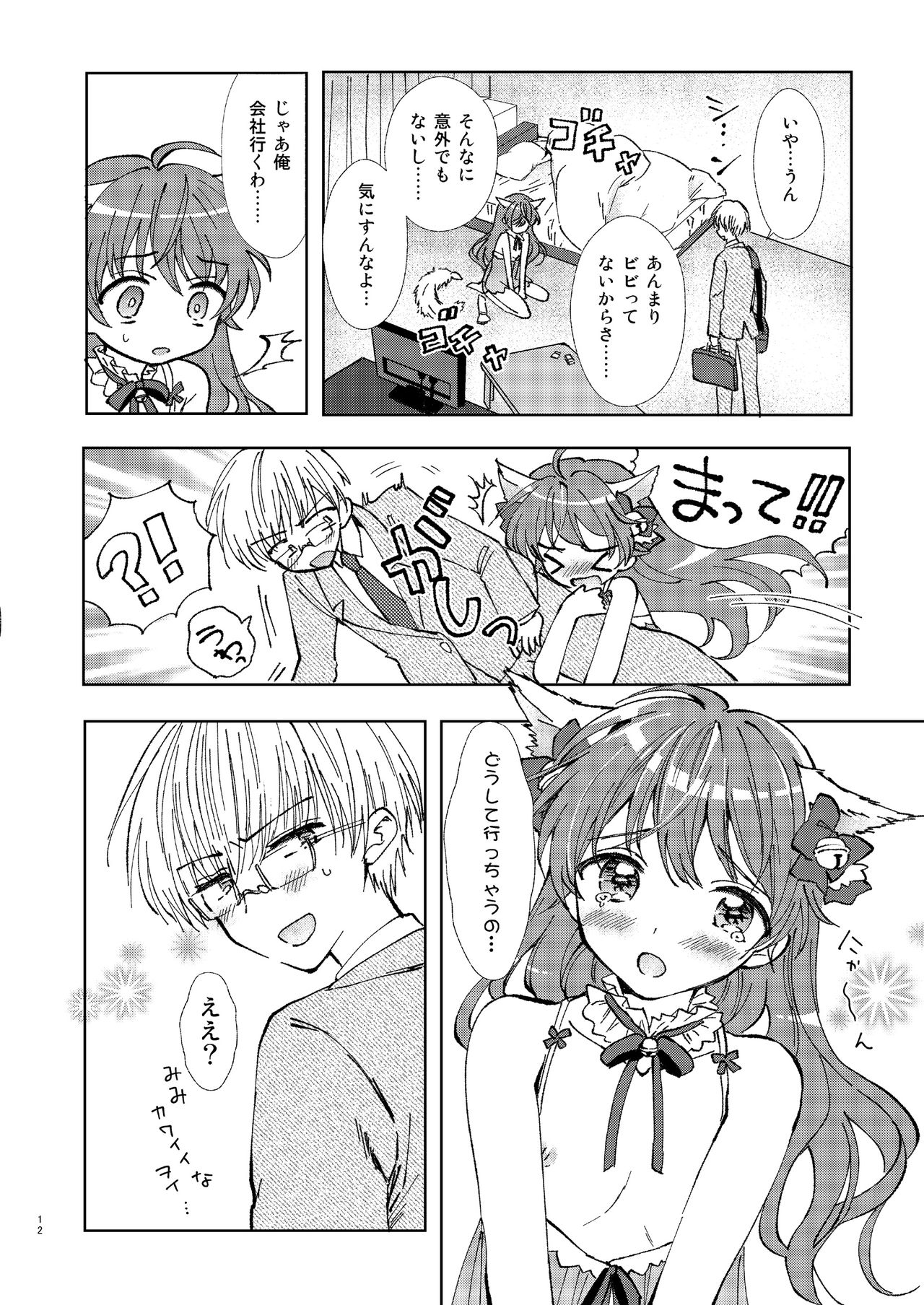 Hitoriasobi wa Uwaki desu page 11 full
