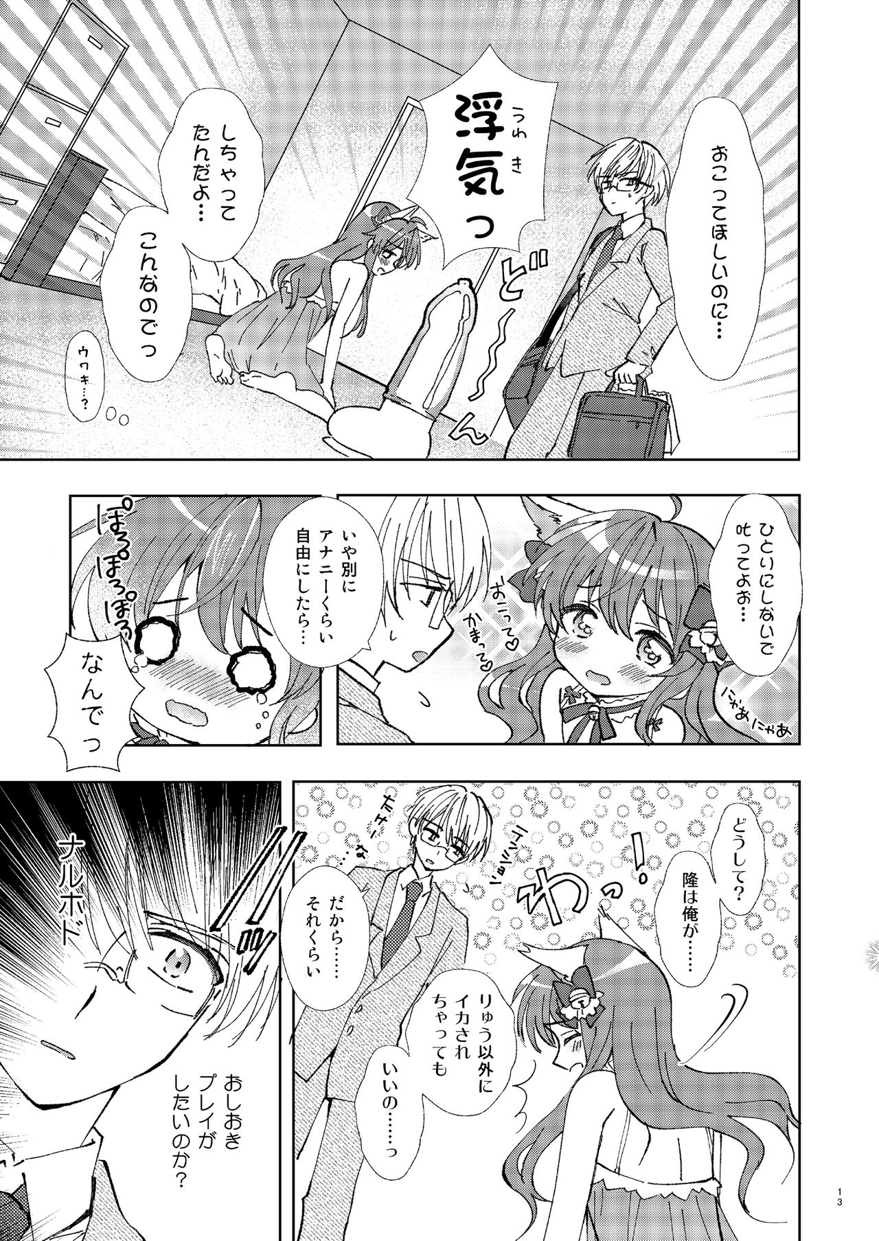Hitoriasobi wa Uwaki desu page 12 full