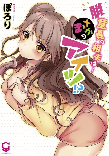 [Porori] My First Time is with.... My Little Sister?! (Chp. 46-48) [English] {Ongoing} cover
