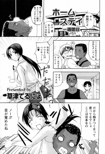 [Kusatsu Terunyo] Homestay [Decensored] cover