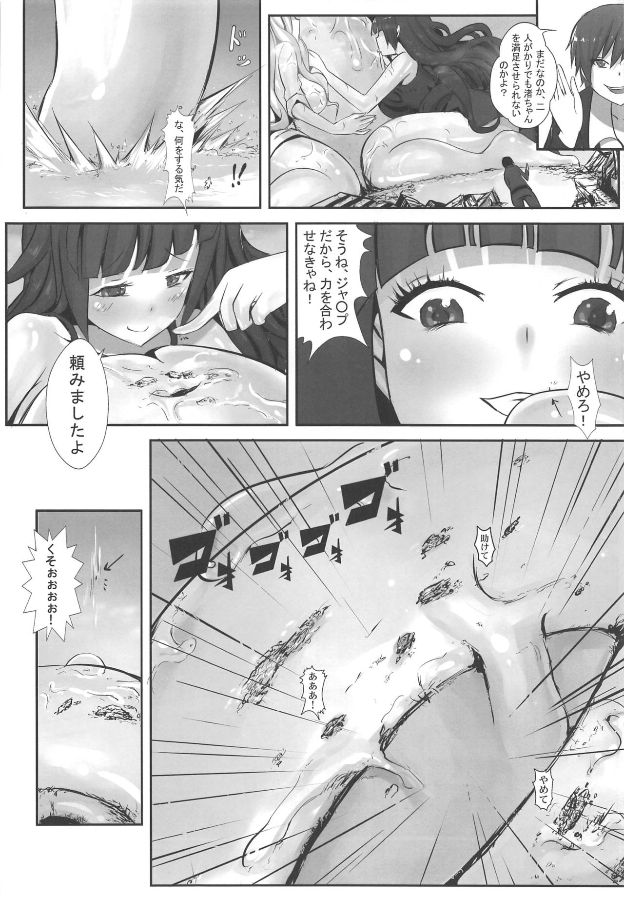 Mokuhyo「Chikyu」 page 11 full