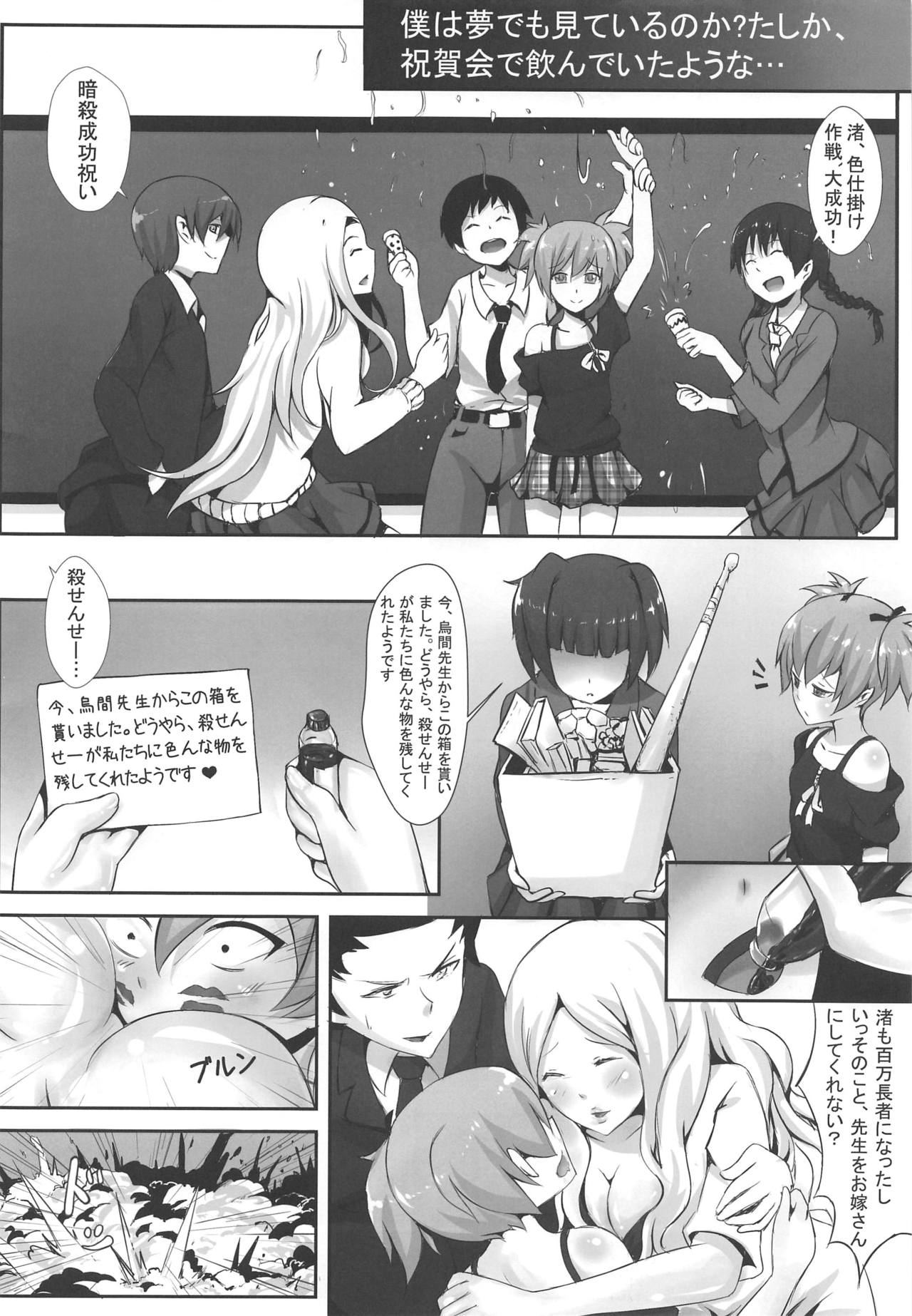 Mokuhyo「Chikyu」 page 3 full
