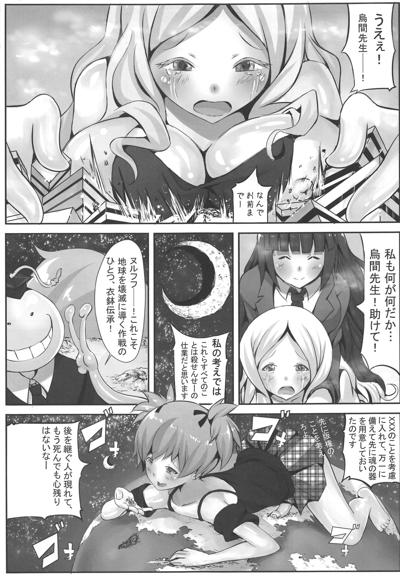 Mokuhyo「Chikyu」 page 8 full