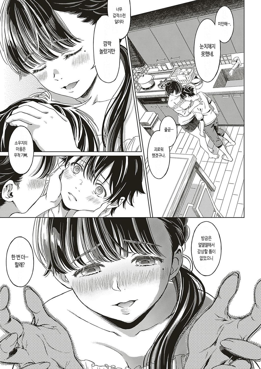 Tokubetsu ni Naru Hi | 특별해지는 날 page 10 full