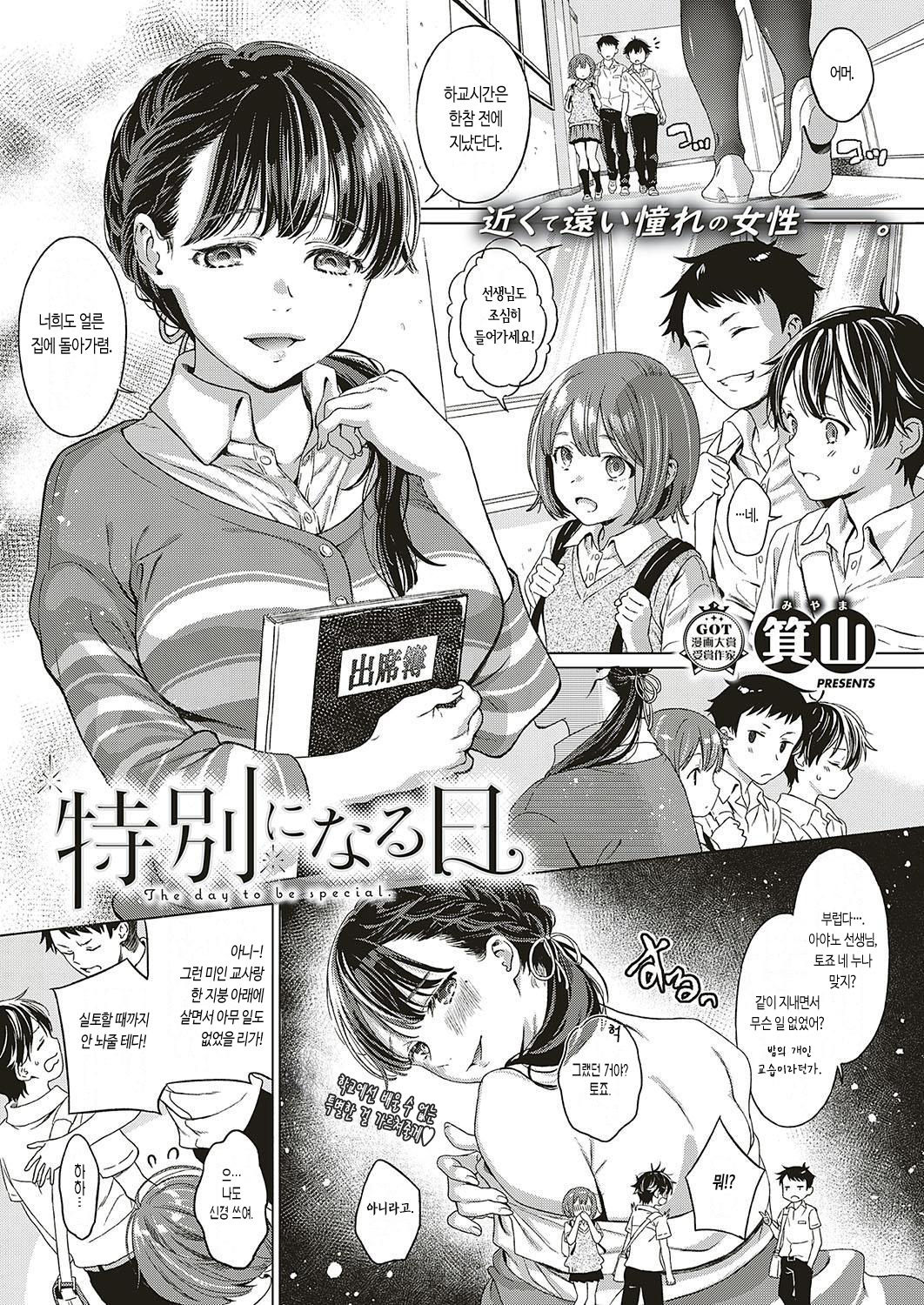 Tokubetsu ni Naru Hi | 특별해지는 날 page 2 full