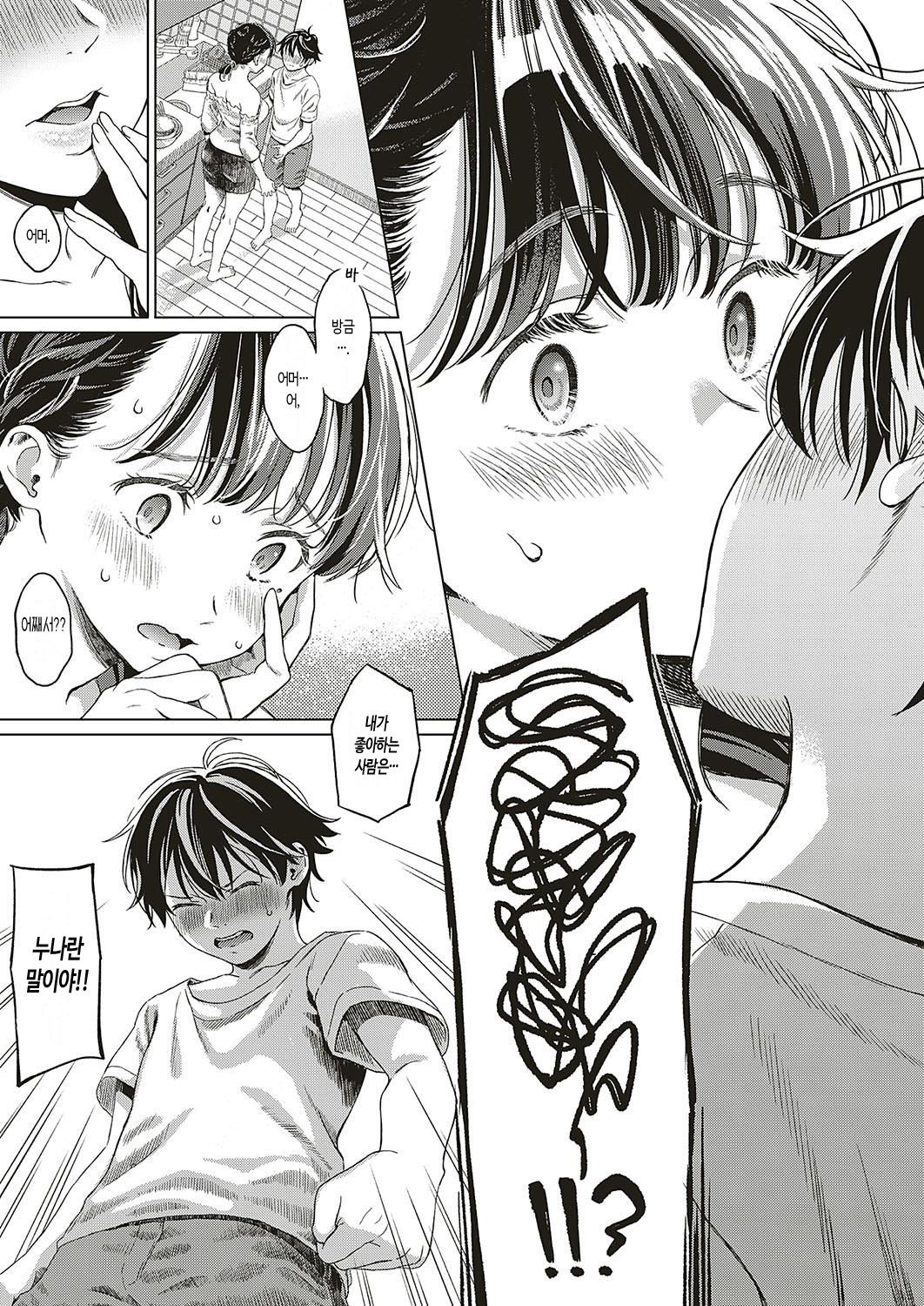 Tokubetsu ni Naru Hi | 특별해지는 날 page 8 full