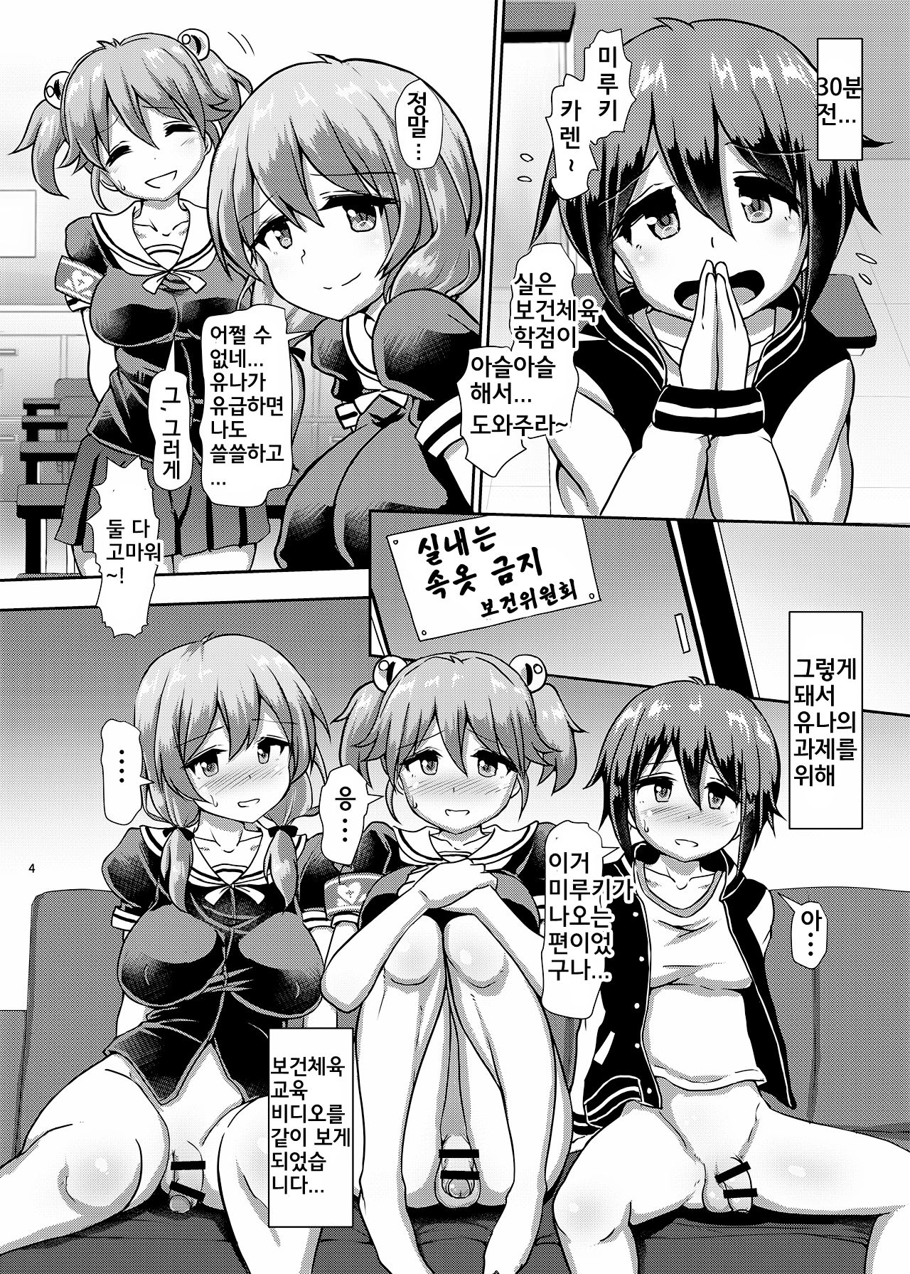 Futanari Joshi Gakuen no Hoken Taiiku | 후타나리 여학원의 보건체육★ page 4 full