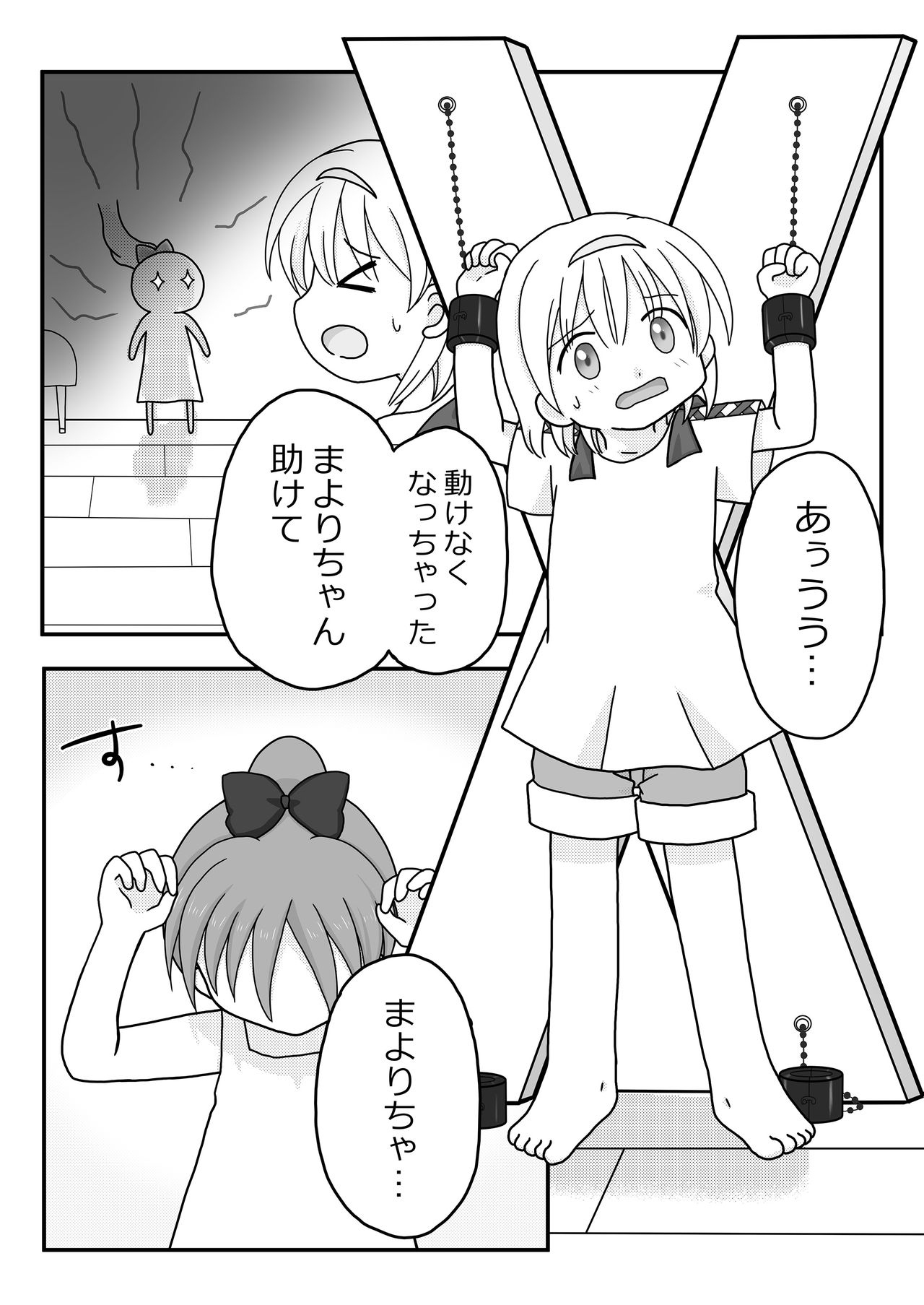 Natsuyasumi no Itazura page 12 full