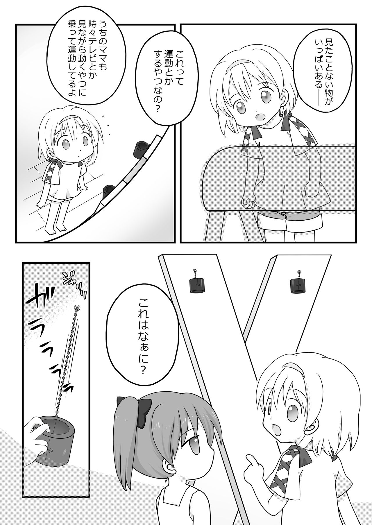Natsuyasumi no Itazura page 7 full