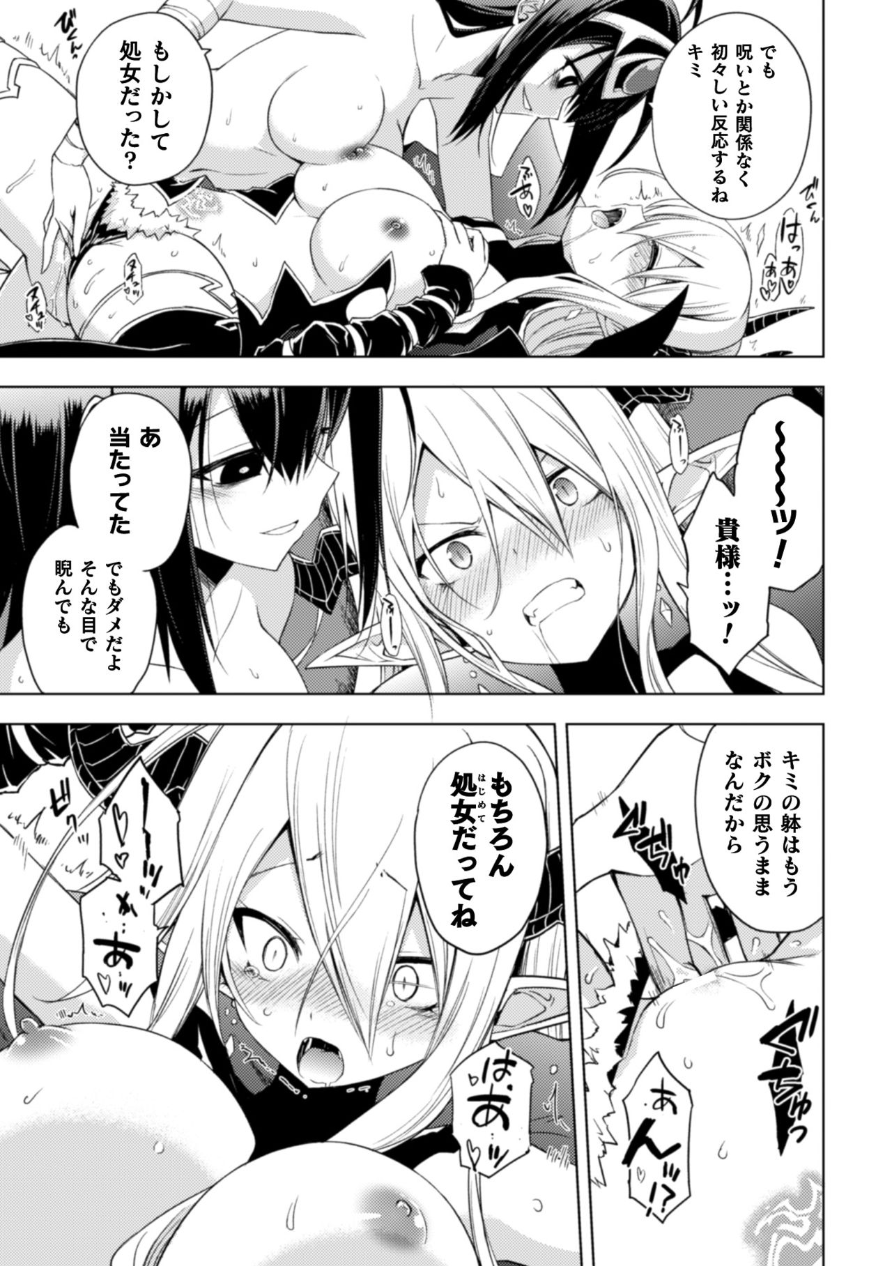2D Comic Magazine Crazy Psycho Les Kyuuai Ryoujoku Vol. 2 page 11 full