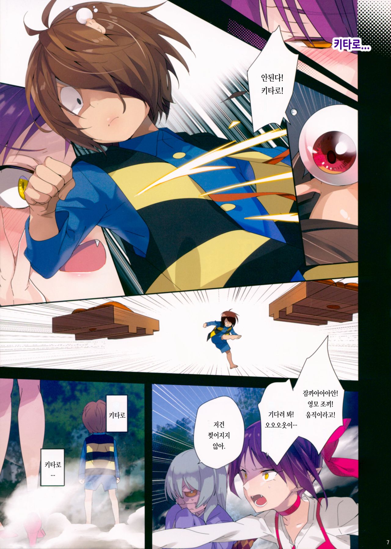 Gegege no Tokkun | 게게게의 특훈 page 6 full