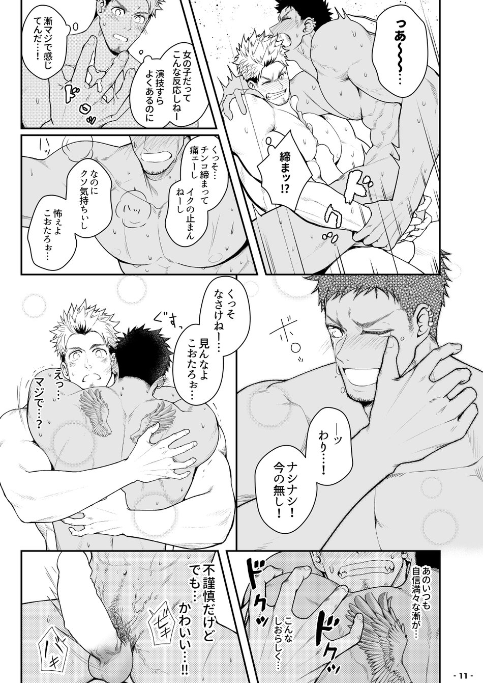Ore ga Irukara Iinjane!? page 12 full