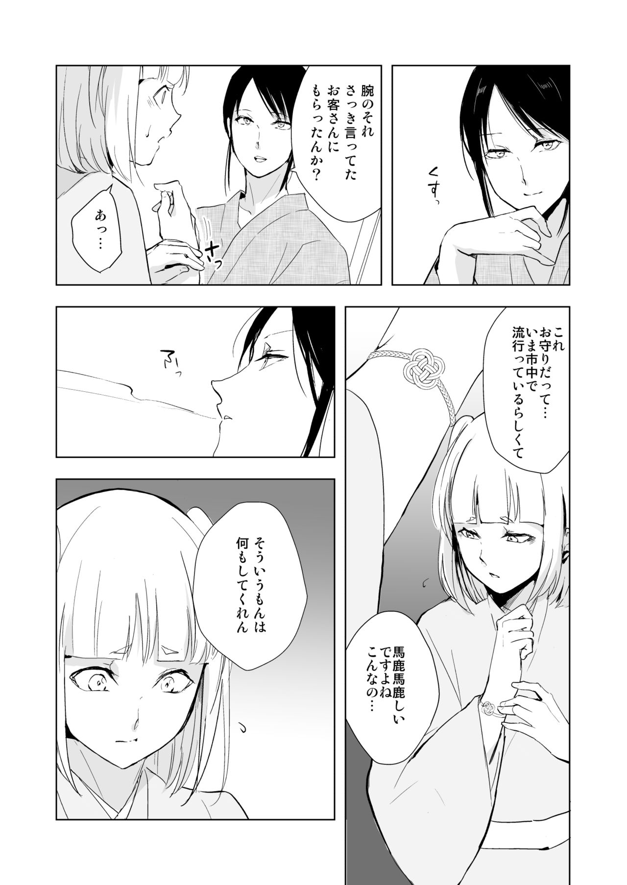 Kikuno page 12 full