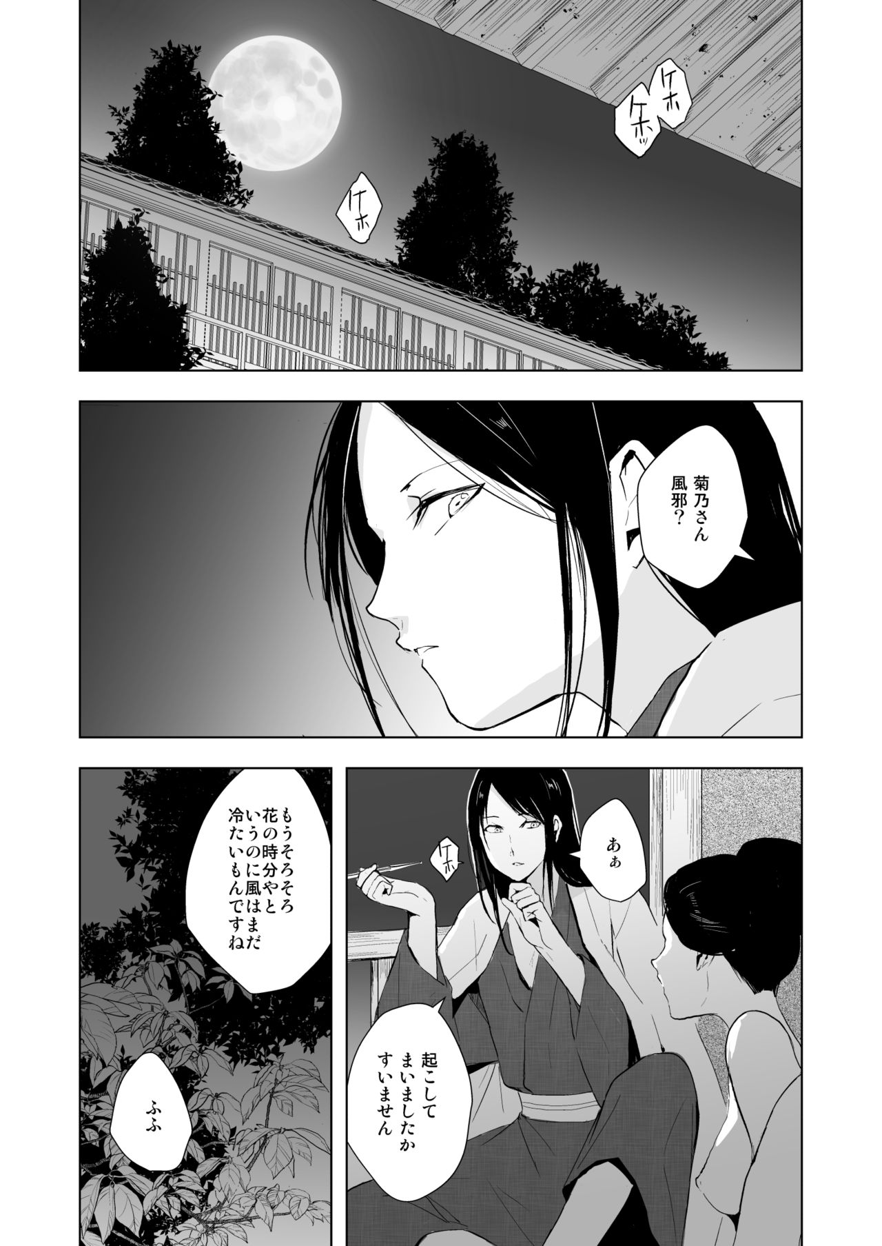 Kikuno page 2 full