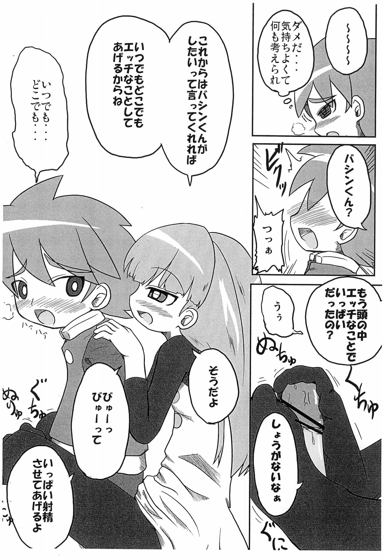 Sekkachi-san page 4 full