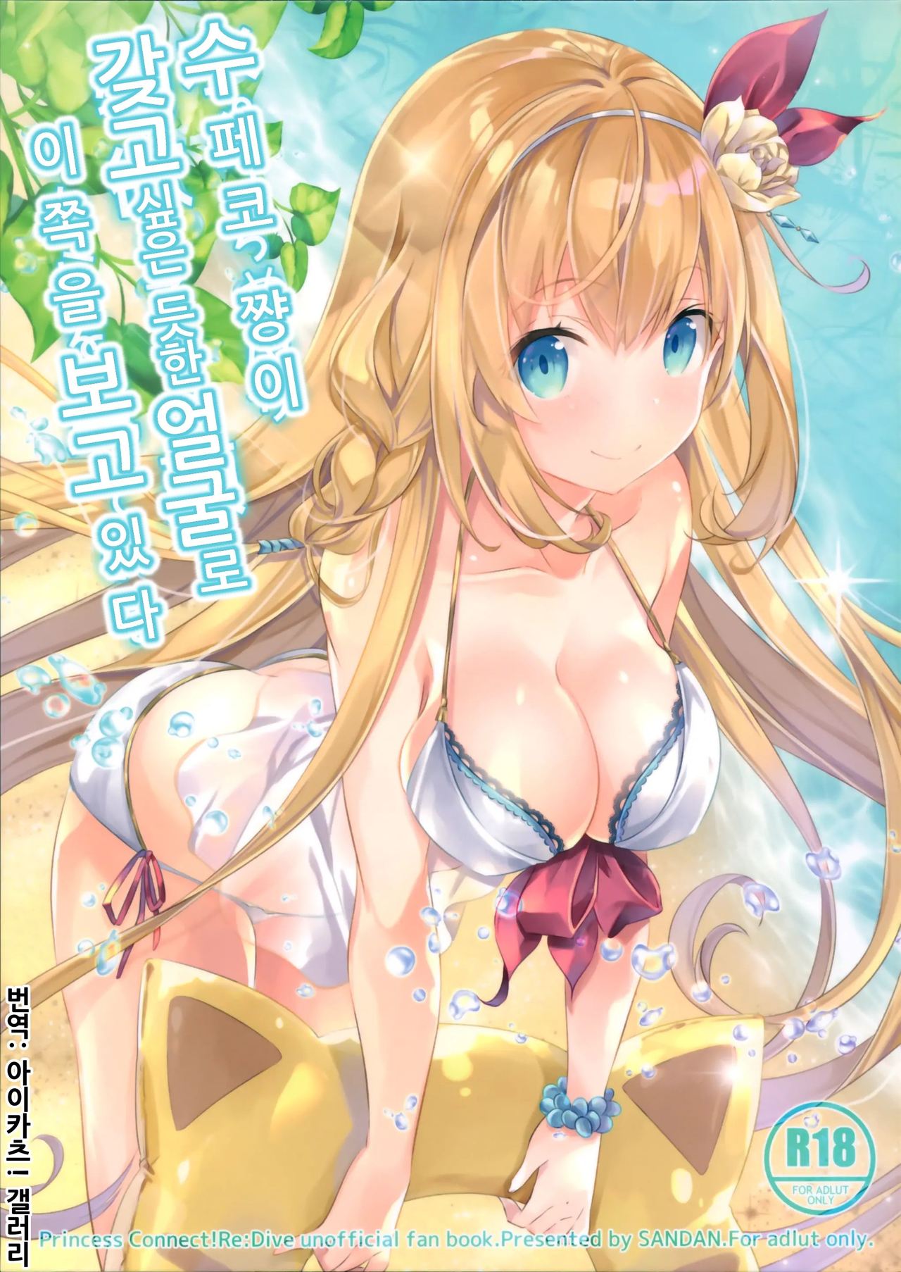 Mizu Peco-chan ga Monohoshisou na Kao de Kochira o Miteru | 수페코 쨩이 갖고 싶은 듯한 얼굴로 이쪽을 보고 있다 page 1 full