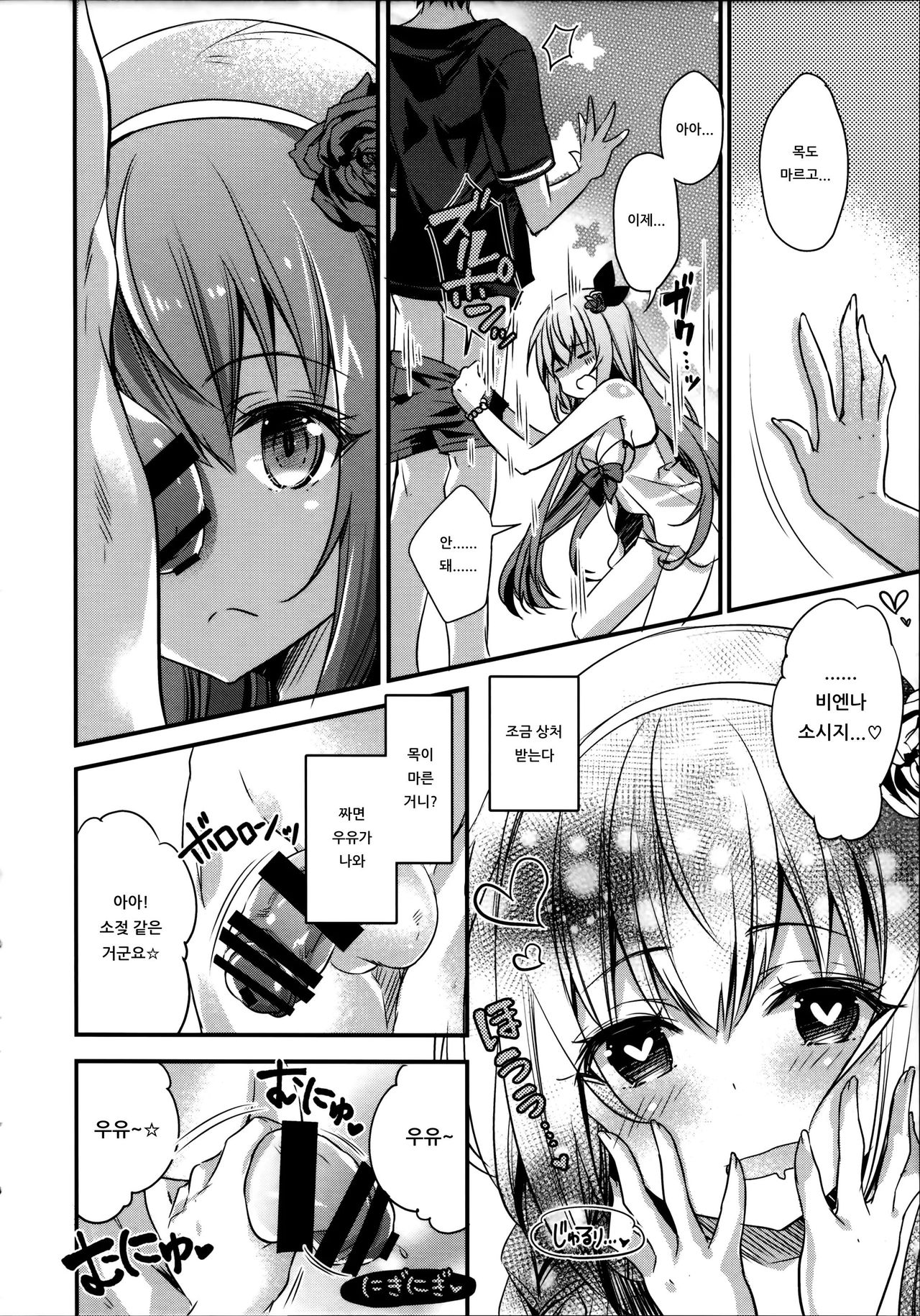Mizu Peco-chan ga Monohoshisou na Kao de Kochira o Miteru | 수페코 쨩이 갖고 싶은 듯한 얼굴로 이쪽을 보고 있다 page 5 full