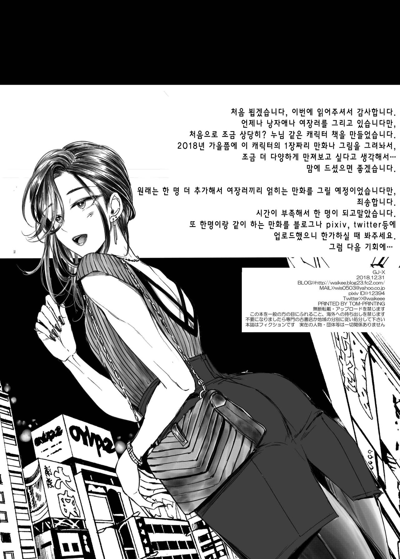 Josouko Shunin to Ichaicha Shitai | 여장러 주임과 으쌰으쌰 하고 싶어♥ page 3 full