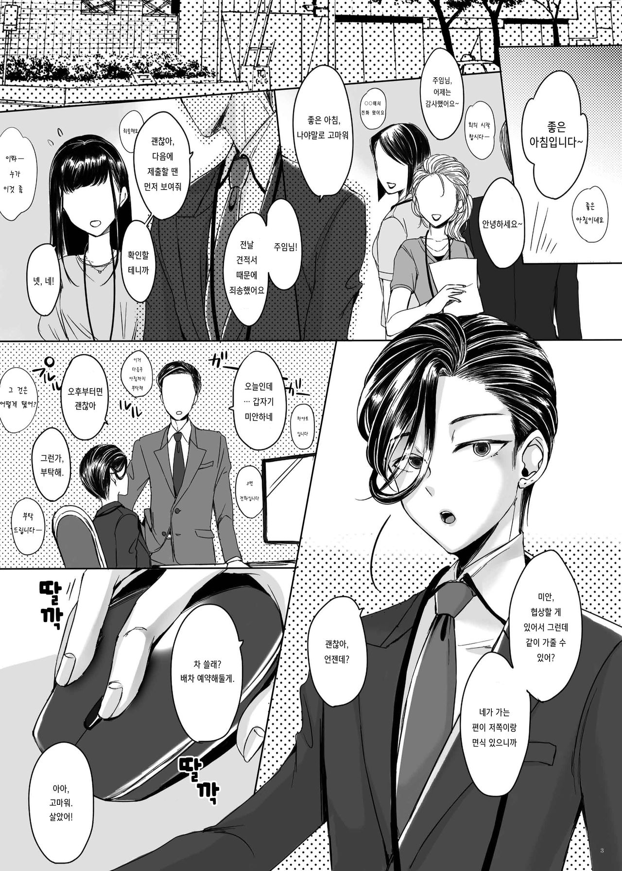 Josouko Shunin to Ichaicha Shitai | 여장러 주임과 으쌰으쌰 하고 싶어♥ page 4 full