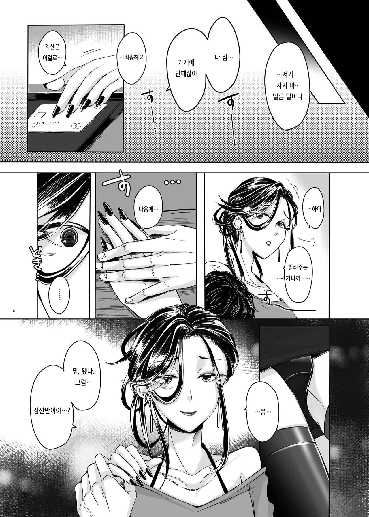Josouko Shunin to Ichaicha Shitai | 여장러 주임과 으쌰으쌰 하고 싶어♥ page 7 full