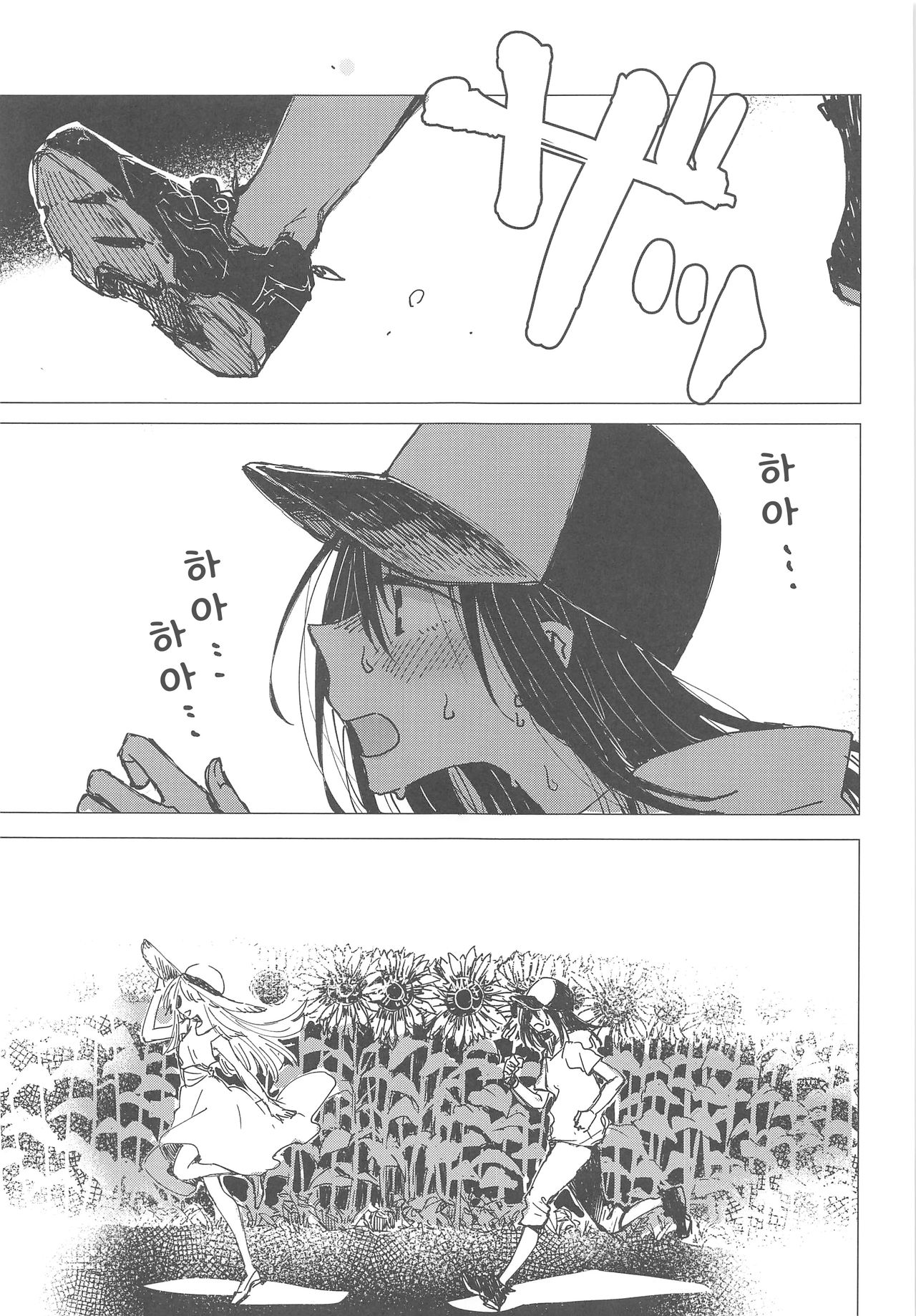 36.8°C no Maboroshi | 36.8°C의 환상 page 10 full