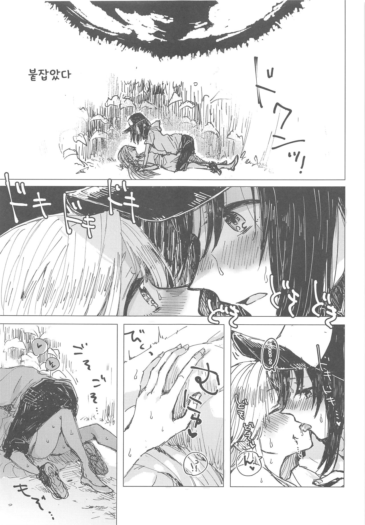 36.8°C no Maboroshi | 36.8°C의 환상 page 12 full