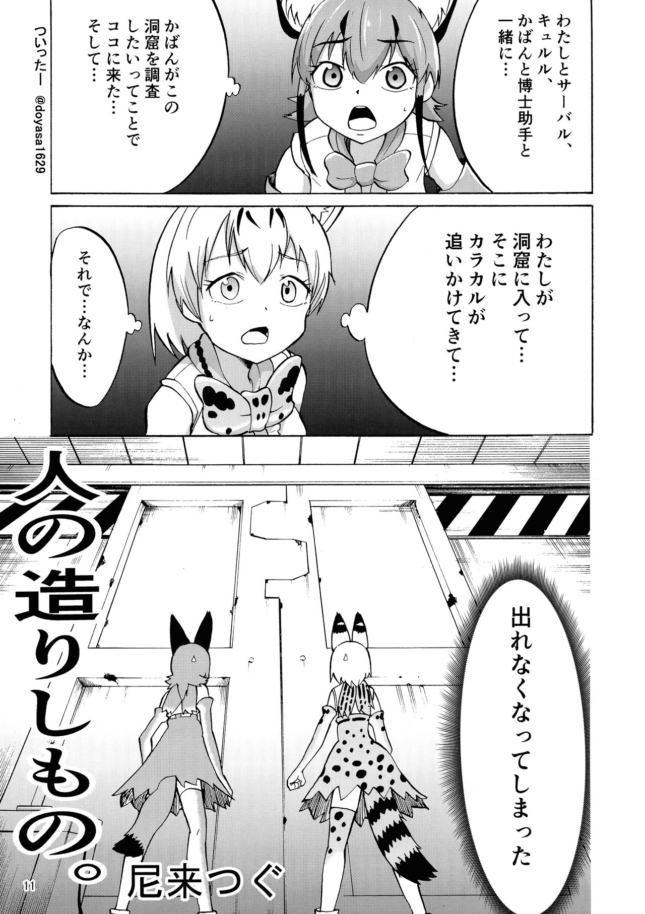 Kemoshiko! Kabuto Awase Goudou page 11 full