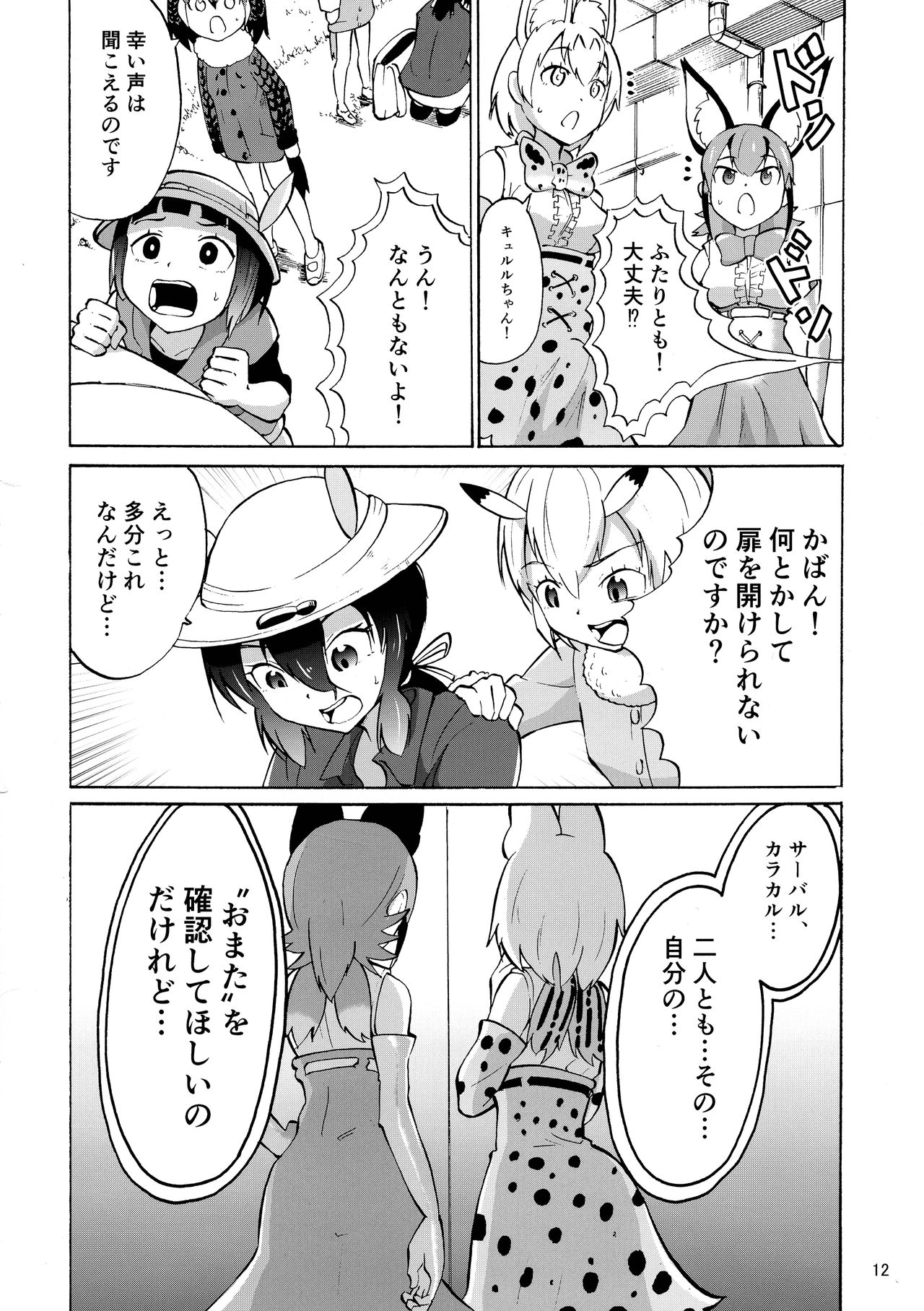 Kemoshiko! Kabuto Awase Goudou page 12 full