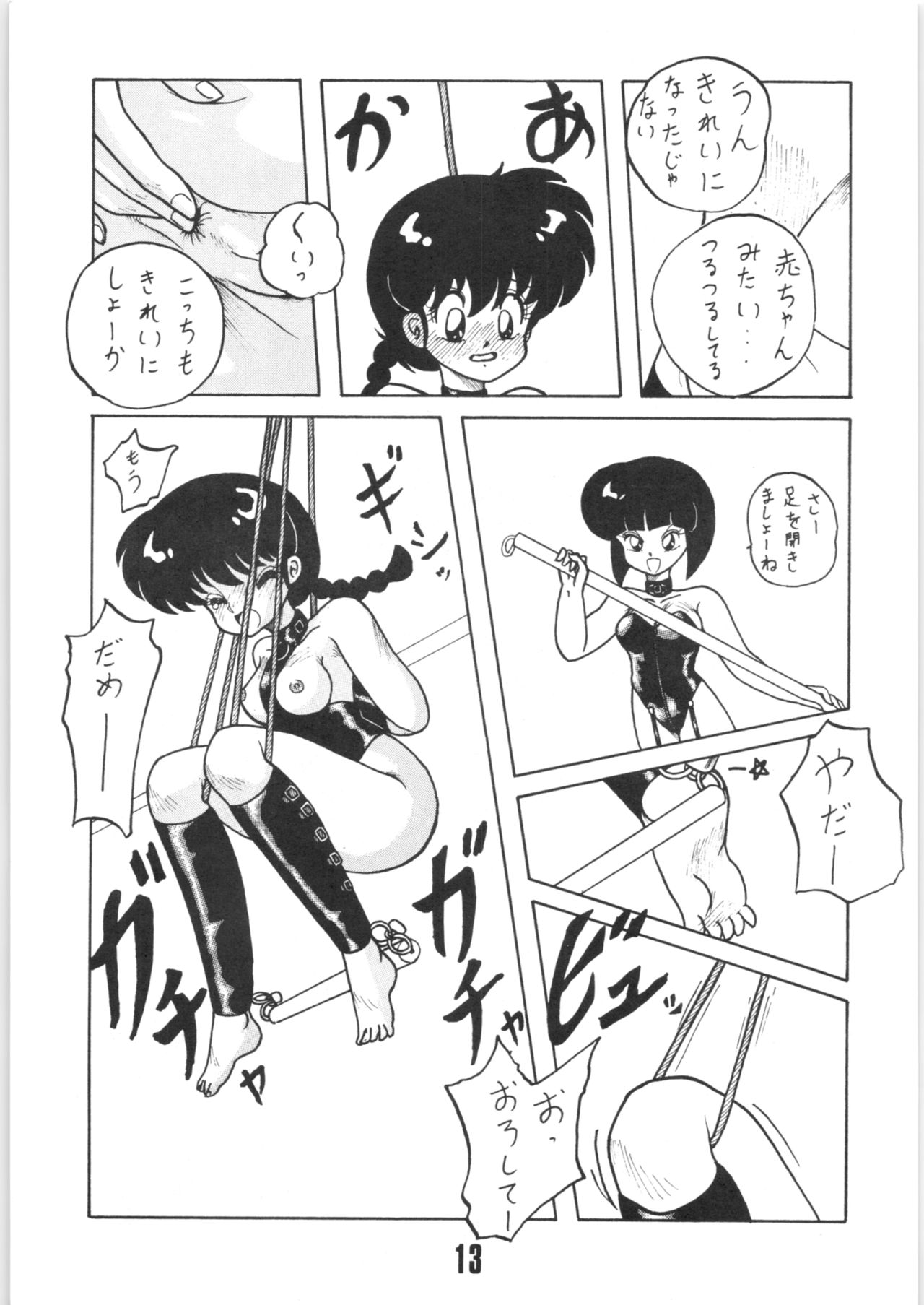 Kouteki Yokuatsu 92 page 12 full