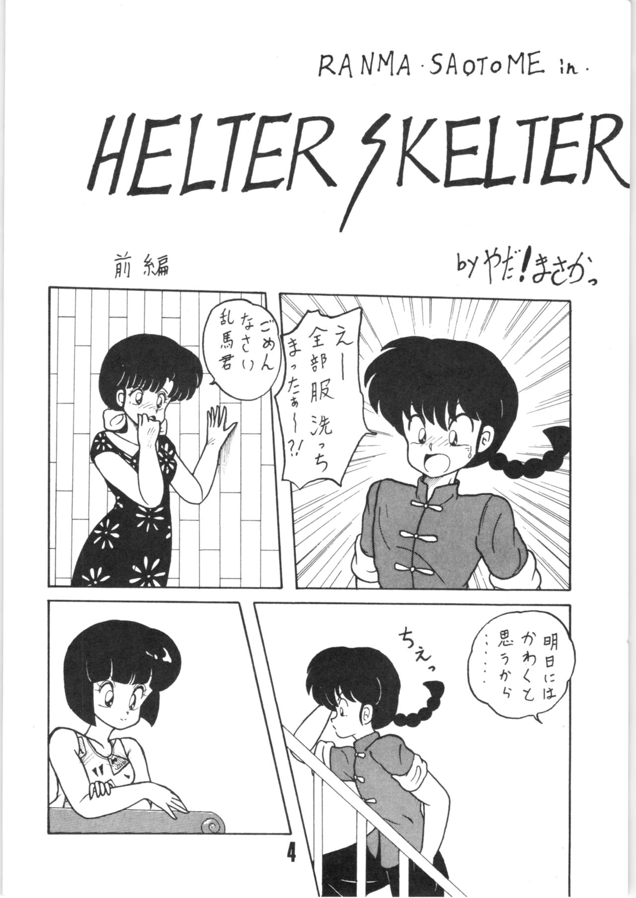 Kouteki Yokuatsu 92 page 3 full